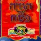 Kid's Print & Color Haggadah Project - Ages 3-6 - on CD