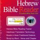 Hebrew Bible Reader - Kings l - on CD/USB