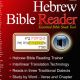 Hebrew Bible Reader - Isaiah - on CD/USB