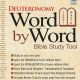 word by word bible study tool - deuteronomy - devarim